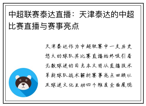 中超联赛泰达直播：天津泰达的中超比赛直播与赛事亮点