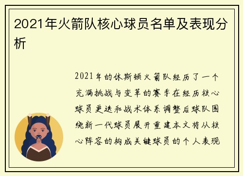 2021年火箭队核心球员名单及表现分析